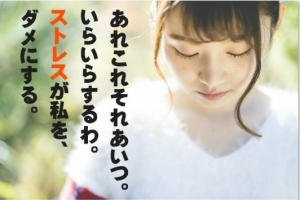 ☆ストレスの軽減☆のアイキャッチ画像