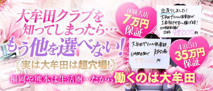 大牟田デリヘル倶楽部の出稼ぎ求人画像