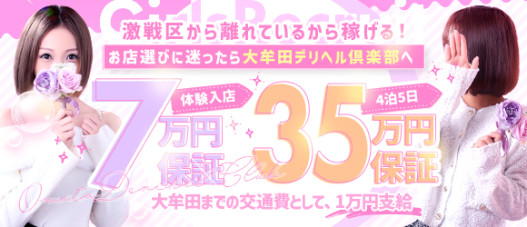 大牟田デリヘル倶楽部