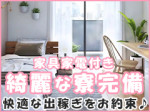 充実した環境で働ける!!