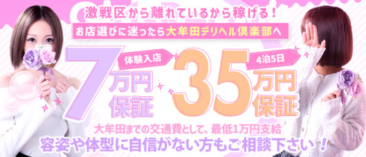 大牟田デリヘル倶楽部