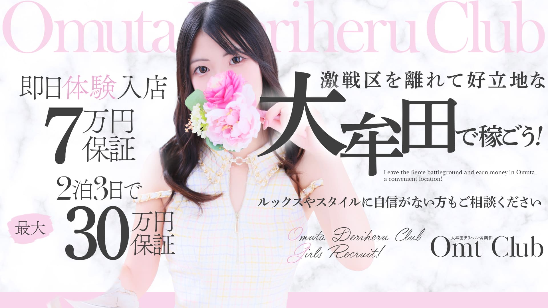 大牟田デリヘル倶楽部の求人画像