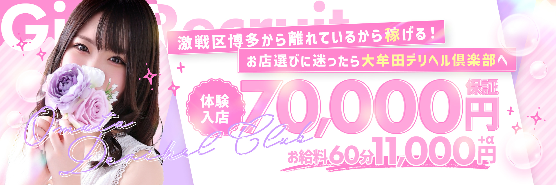 大牟田デリヘル倶楽部の求人画像