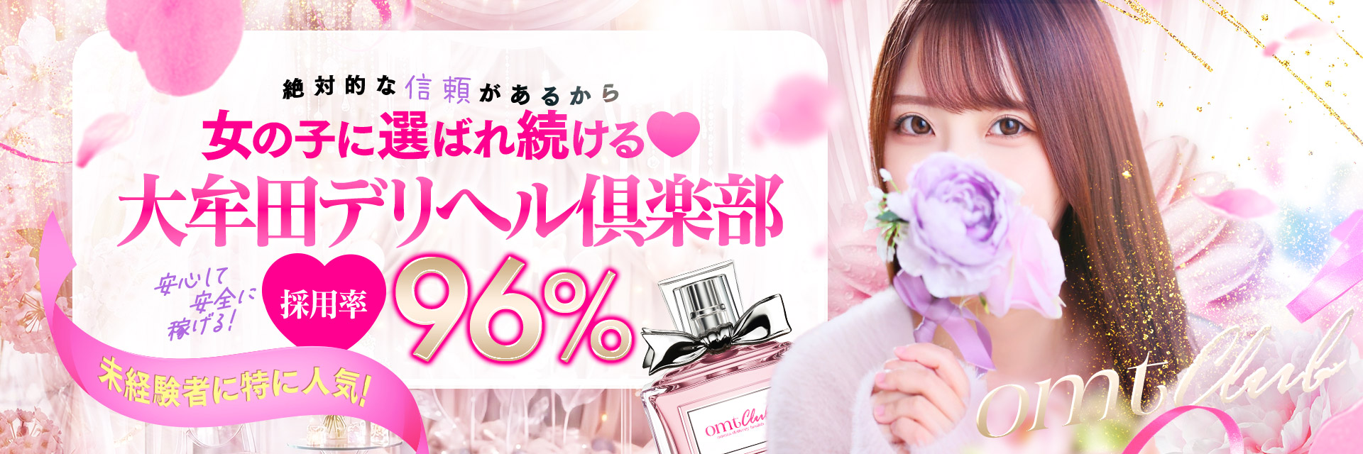大牟田デリヘル倶楽部の求人画像