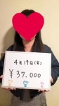 【リアルお給料】4月19日(金)のお給料を大公開!! のアイキャッチ画像