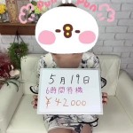 【リアルお給料】5月19日(日)のお給料を大公開!! のアイキャッチ画像