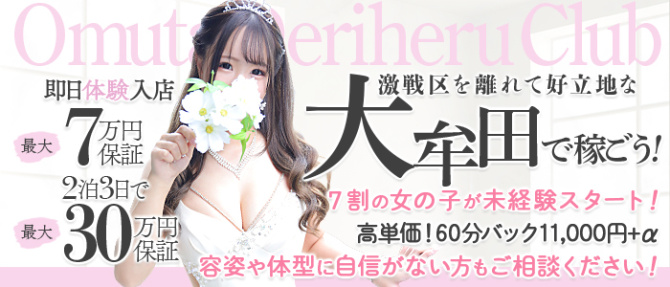 大牟田デリヘル倶楽部のぽっちゃり求人画像