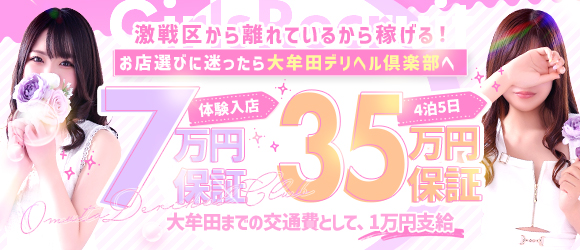 大牟田デリヘル倶楽部のぽっちゃり求人画像