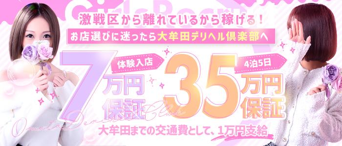 大牟田デリヘル倶楽部