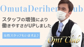 大牟田デリヘル倶楽部のスタッフによるお仕事紹介動画