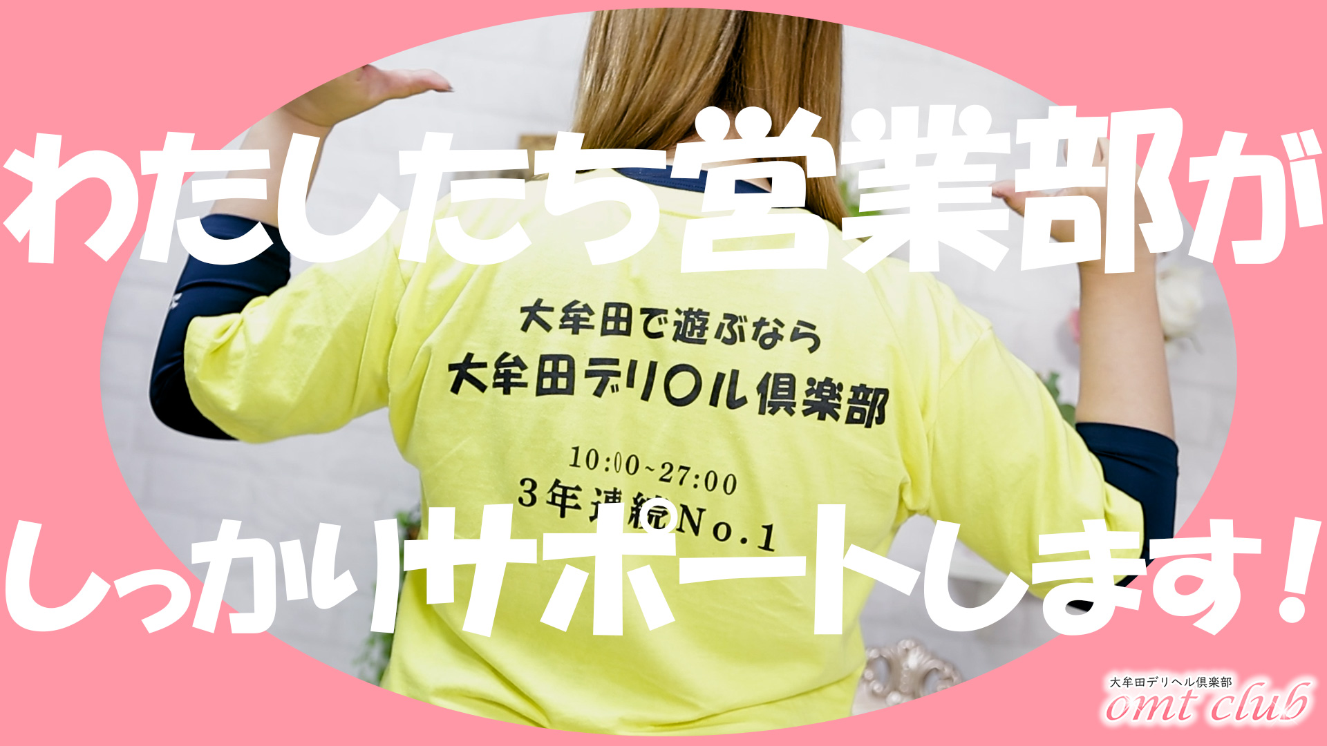 大牟田デリヘル倶楽部のスタッフによるお仕事紹介動画