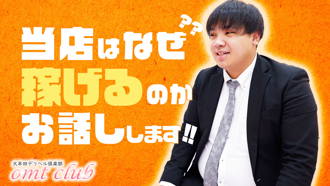 大牟田デリヘル倶楽部の求人動画