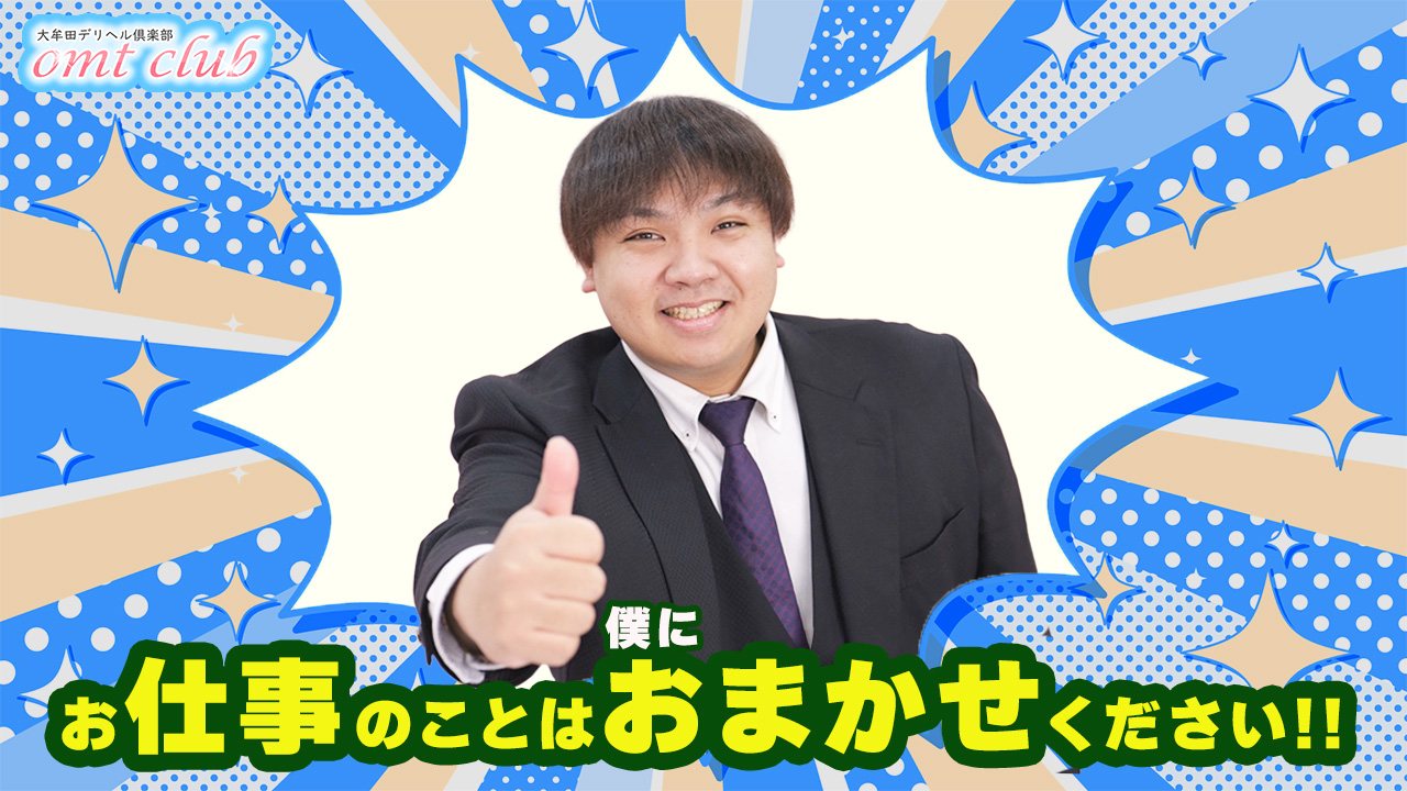 大牟田デリヘル倶楽部の求人動画