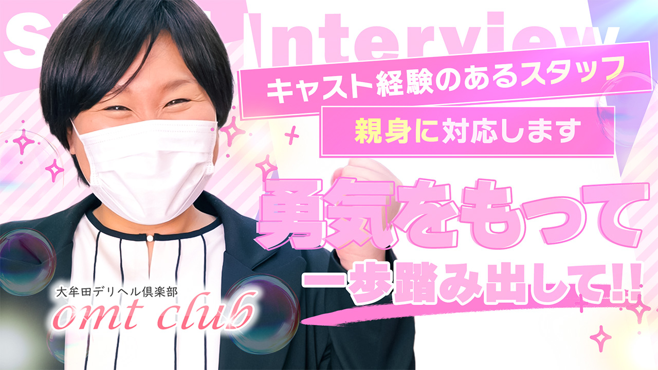 大牟田デリヘル倶楽部の求人動画