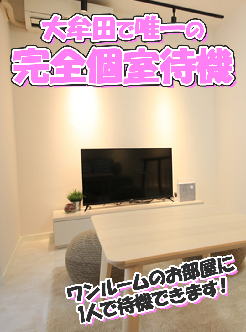 大牟田デリヘル倶楽部の大牟田が選ばれる充実待遇❶