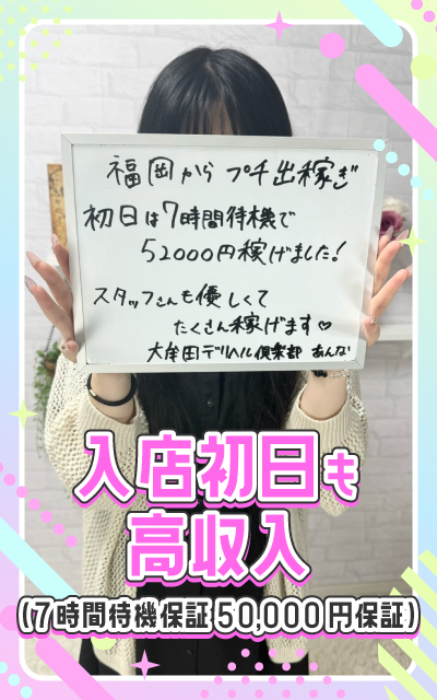 大牟田デリヘル倶楽部の給与画像1