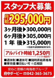 おもてなしスタッフ大募集！のアイキャッチ画像