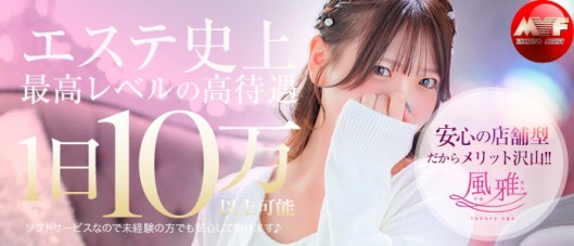 luxury spa 風雅