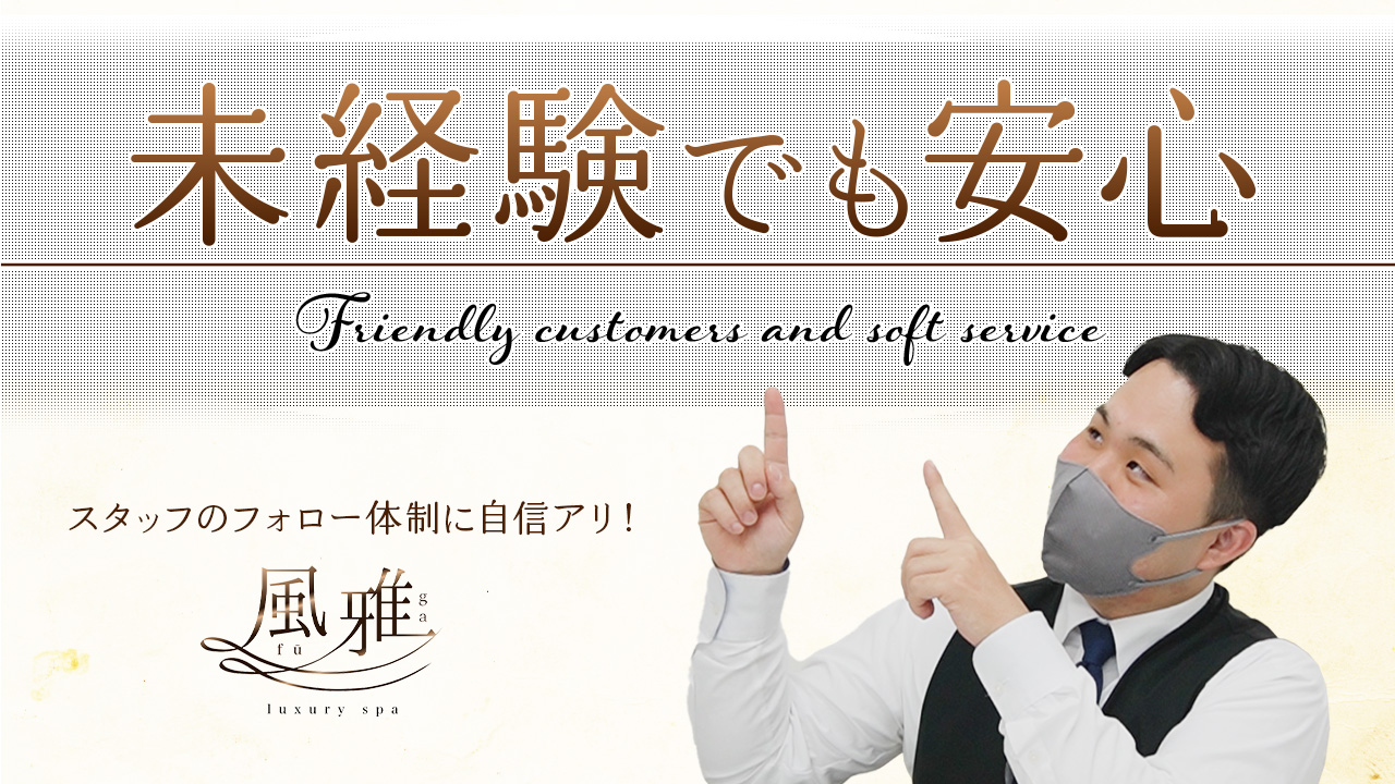 luxury spa 風雅のスタッフによるお仕事紹介動画