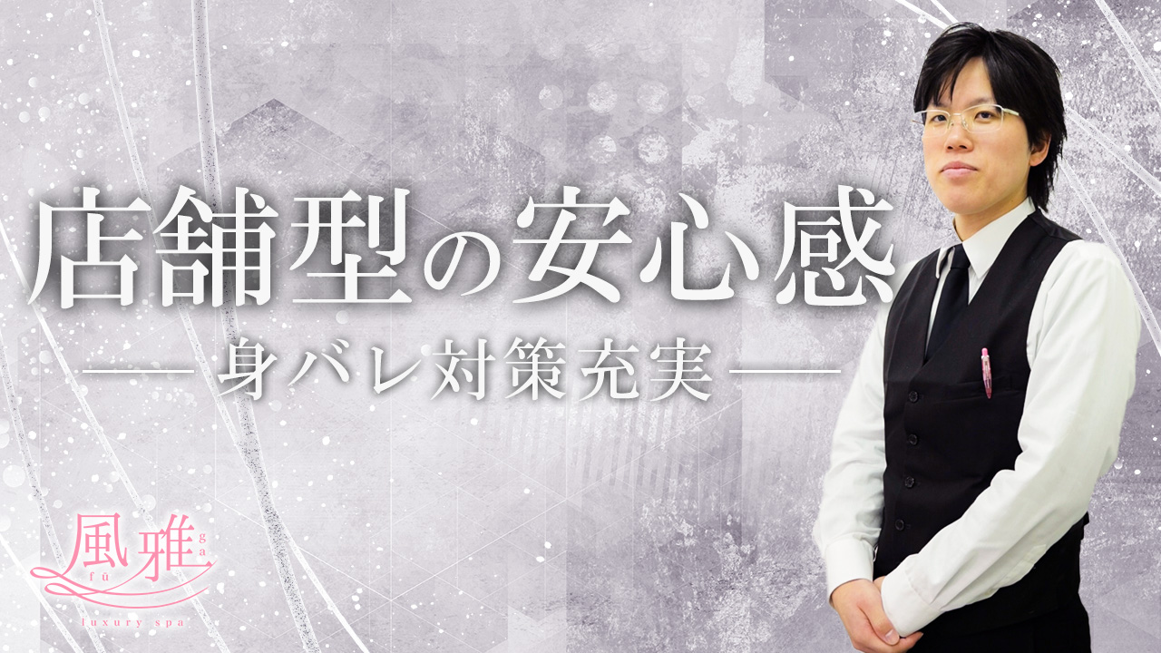 luxury spa 風雅の求人動画