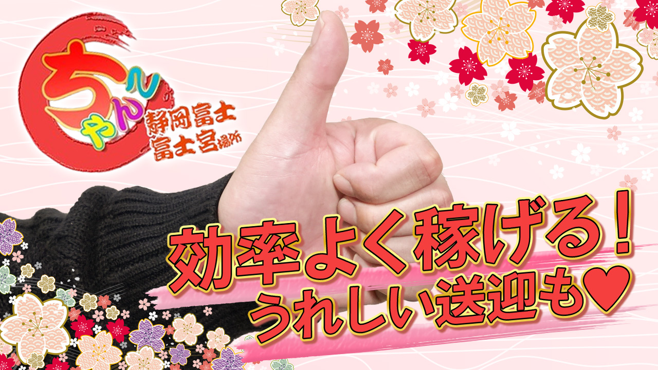 ちゃんこ静岡富士・富士宮店の求人動画