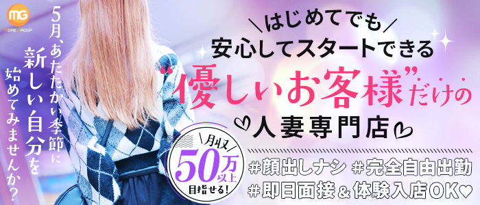 藤沢人妻城（モアグループ）の求人画像