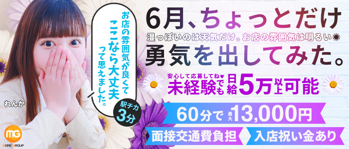 藤沢人妻城（モアグループ）の求人画像