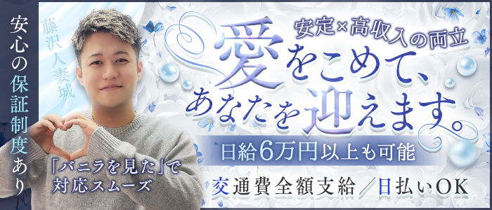 藤沢人妻城(モアグループ)の求人画像