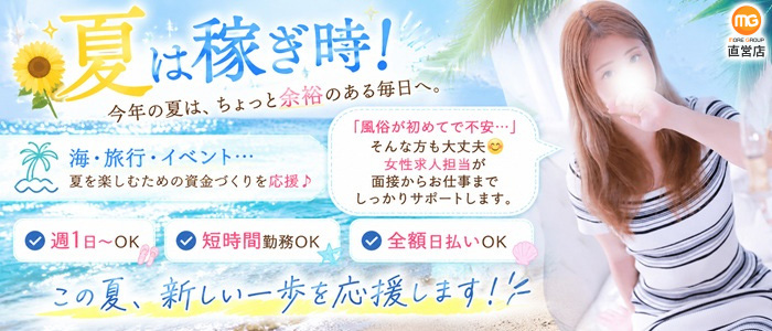 藤沢人妻城（モアグループ）