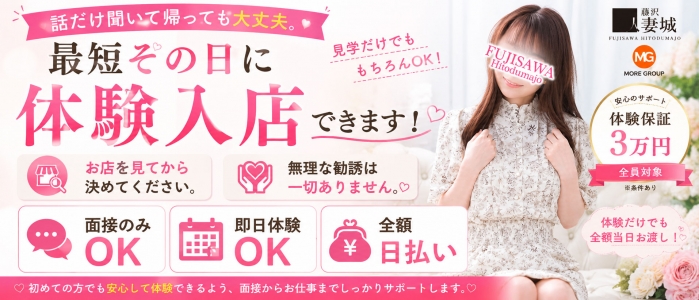 藤沢人妻城（モアグループ）の求人画像