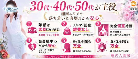 藤沢人妻城(モアグループ)