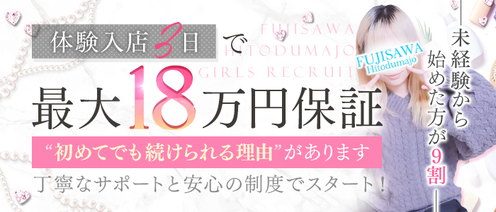 藤沢人妻城（モアグループ）