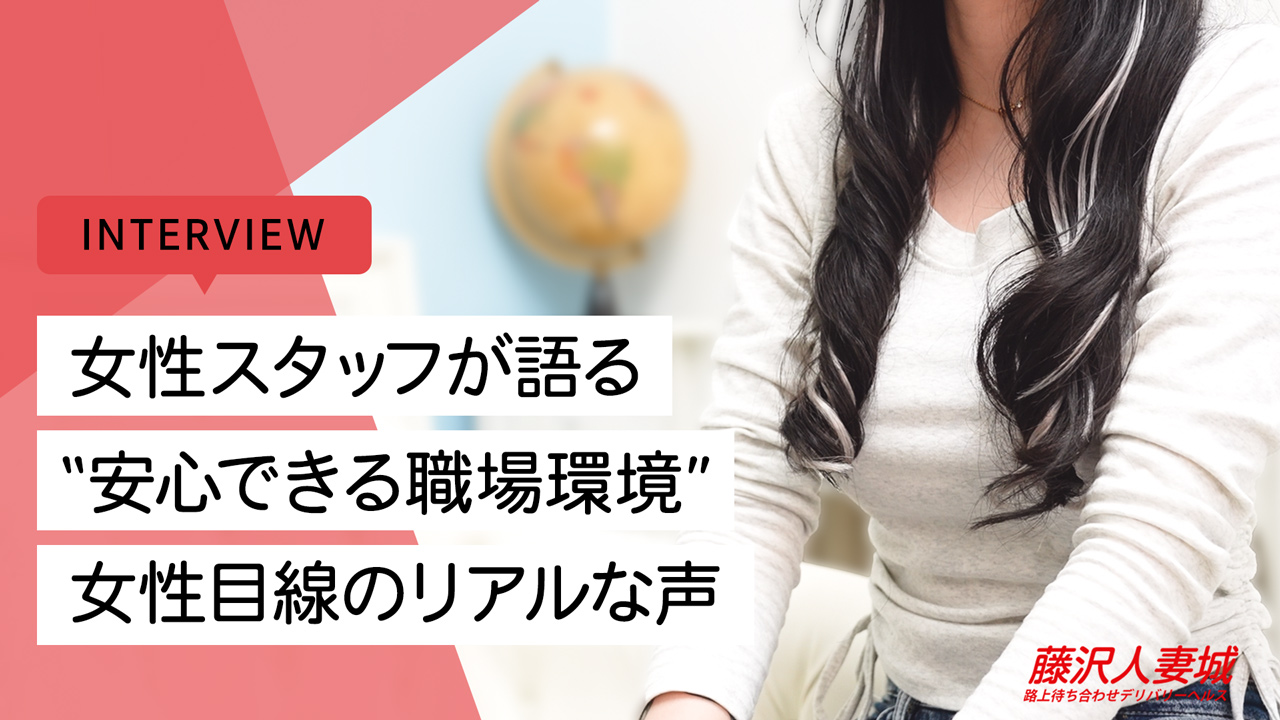 藤沢人妻城（モアグループ）の求人動画