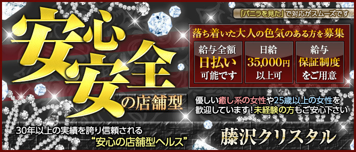 クリスタル