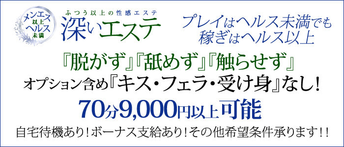 深いエステの求人画像