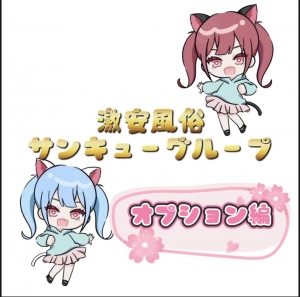サンキューのオプション100種類以上あるけど、強制なの・・・？のアイキャッチ画像