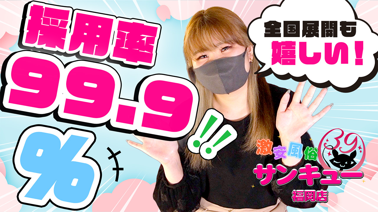 福岡サンキューの求人動画