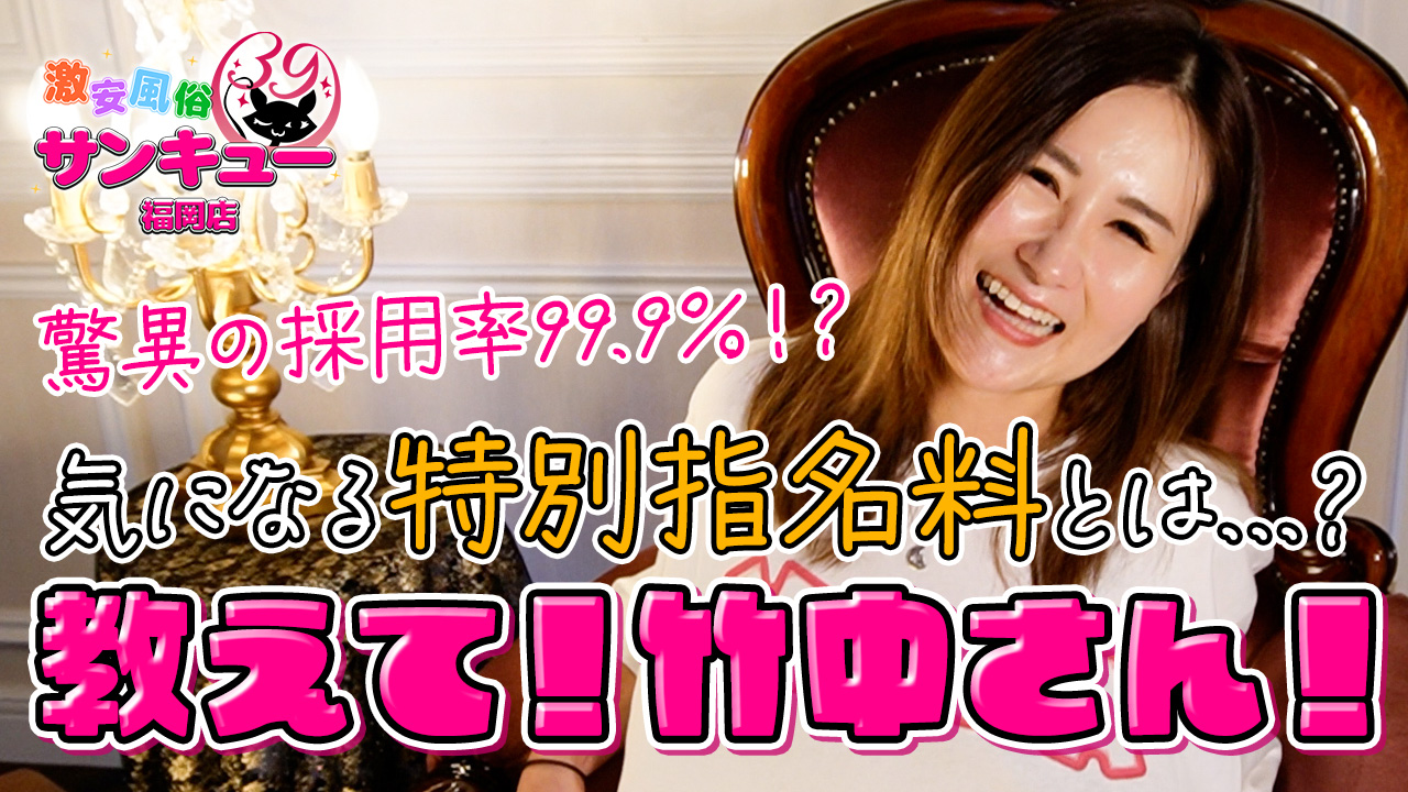 福岡サンキューの求人動画