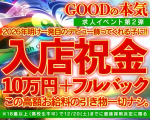 本気の第2弾！のアイキャッチ画像