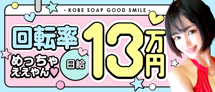 グッドスマイル