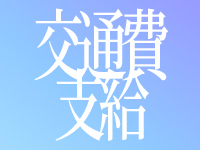 ZONEで働くメリット1