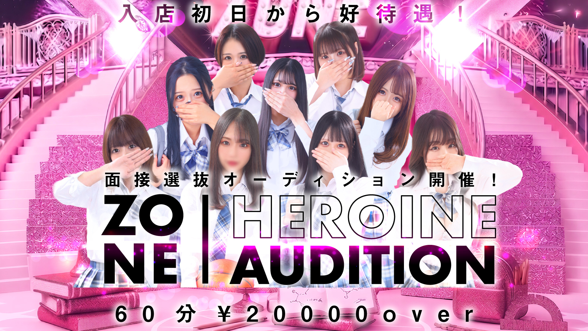 ZONEの求人画像
