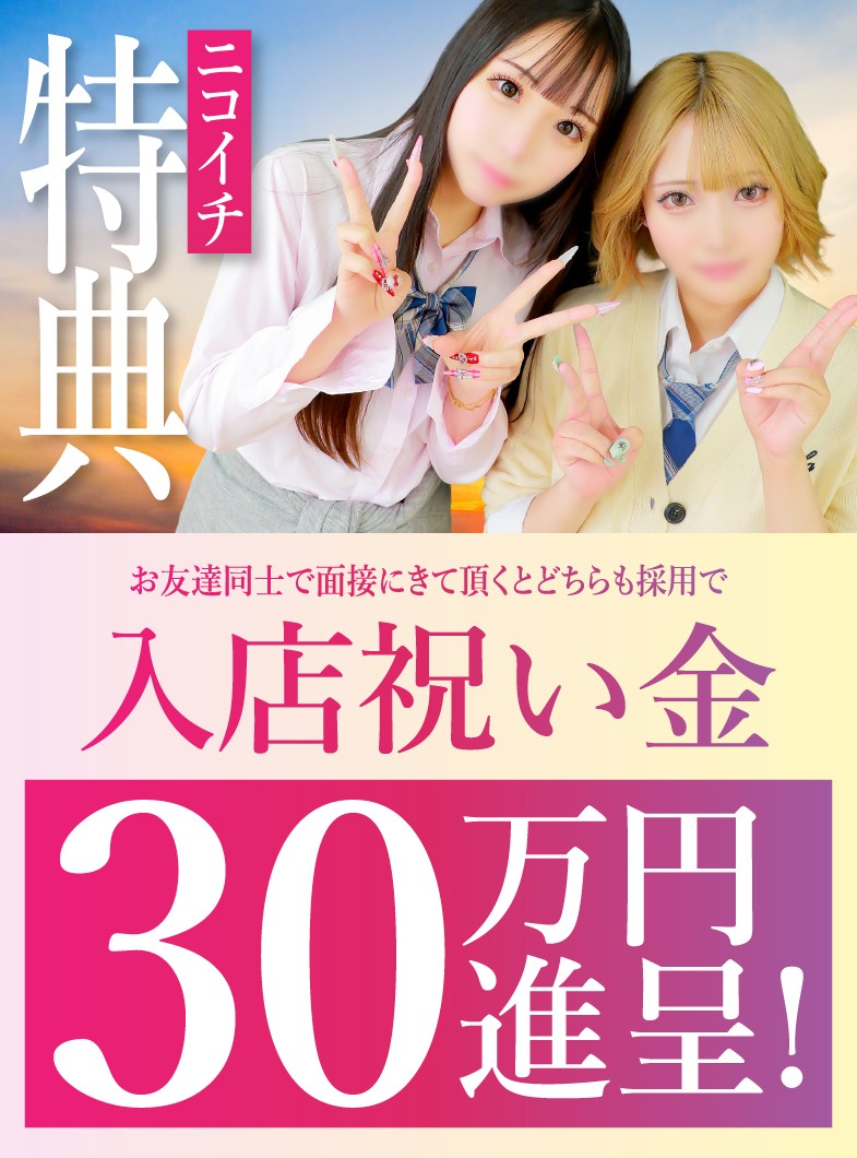 ZONEの✌ニコイチ特典✌