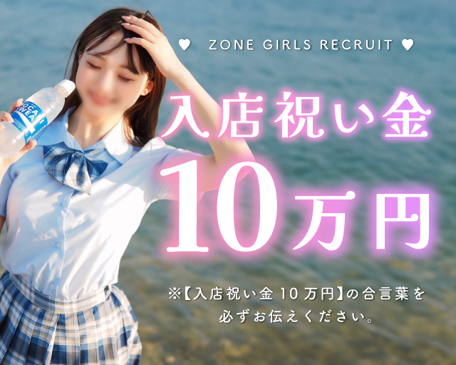 ZONEの給与画像1