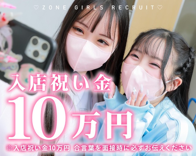 ZONEの給与画像1