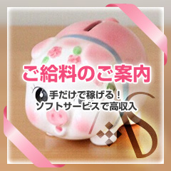 ③お給料について詳しく知りたい♪のアイキャッチ画像