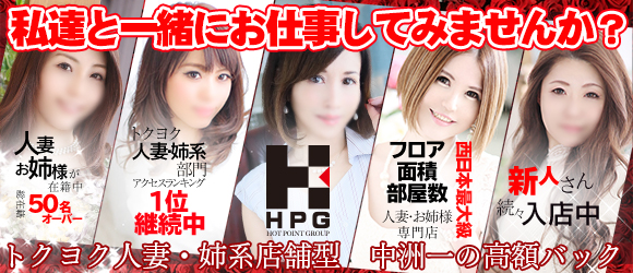 ホットポイントヴィラの求人画像