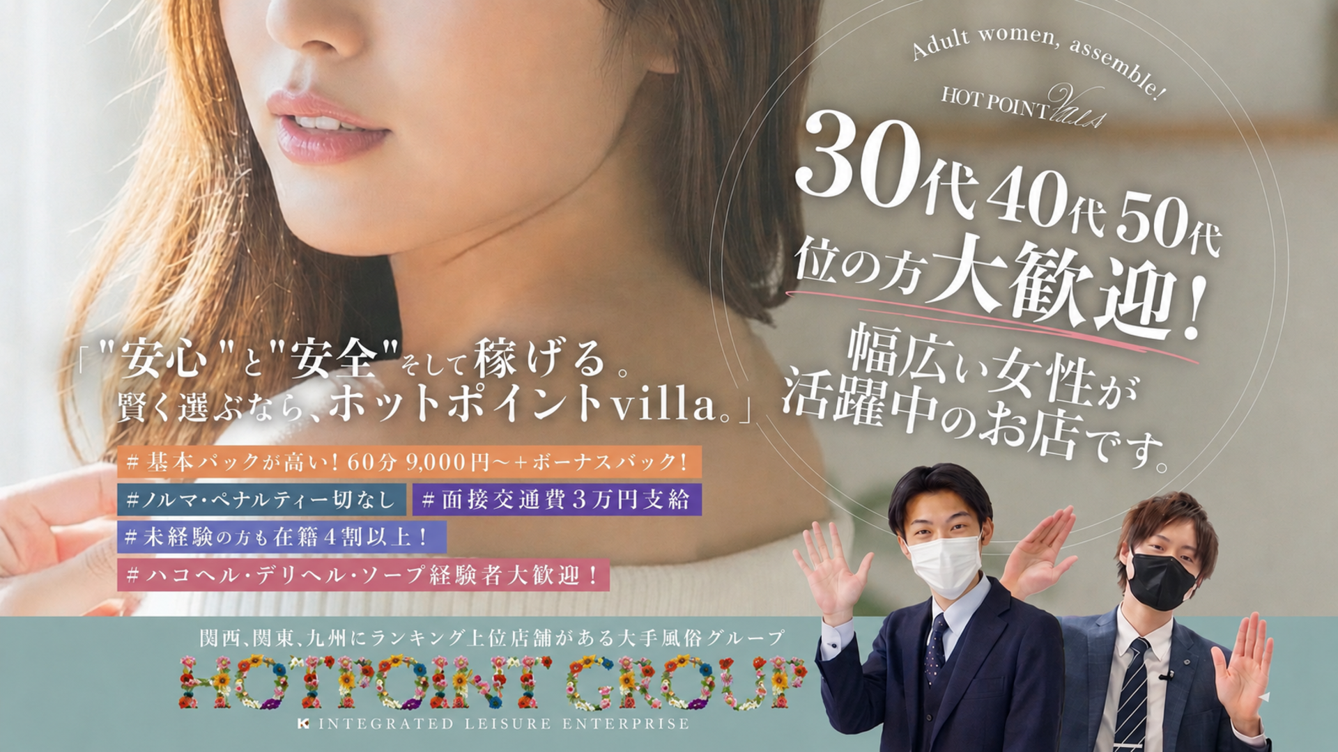 ホットポイントヴィラの求人画像