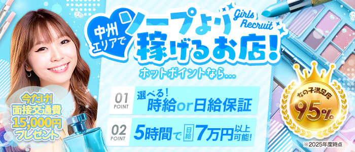 福岡ホットポイント