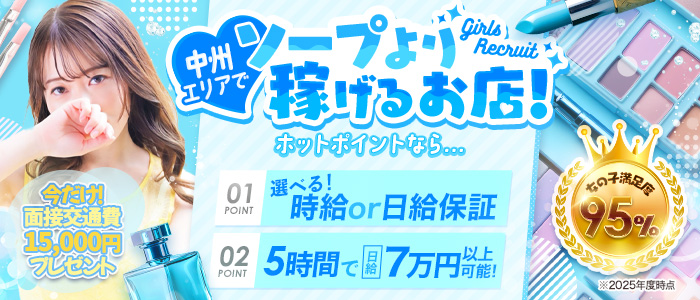 福岡ホットポイントの求人画像